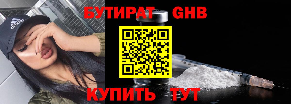 Вичуга  Бутират буратино  БУТИРАТ  Вход с VPN 