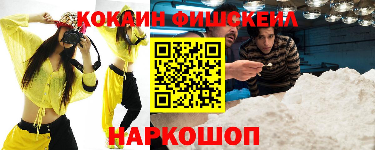Cocaine Fish Scale Вичуга