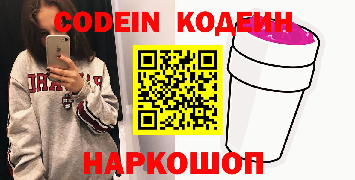 Кодеин напиток Lean (лин)  Codein напиток Lean (лин)  Вичуга  Вход с VPN 